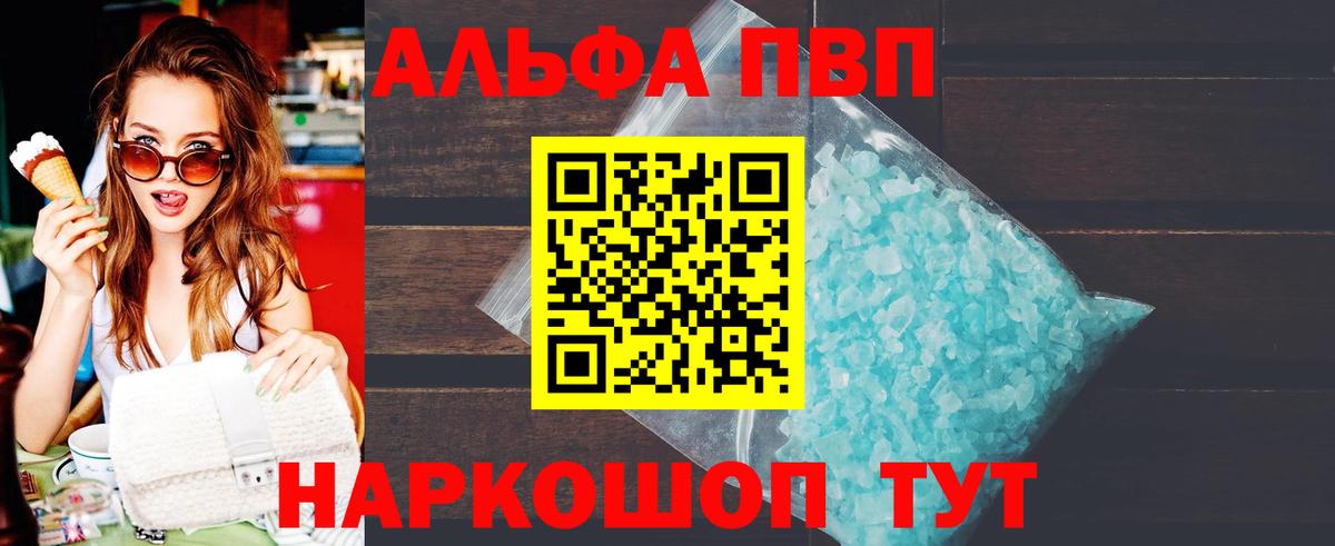 Альфа ПВП кристаллы Улан-Удэ