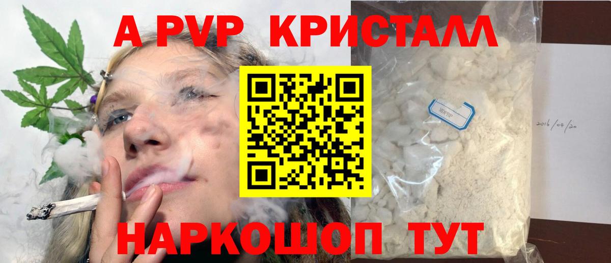 A-PVP VHQ  A PVP Crystall  А ПВП  Alpha-PVP крисы CK  Вход с VPN  Улан-Удэ 