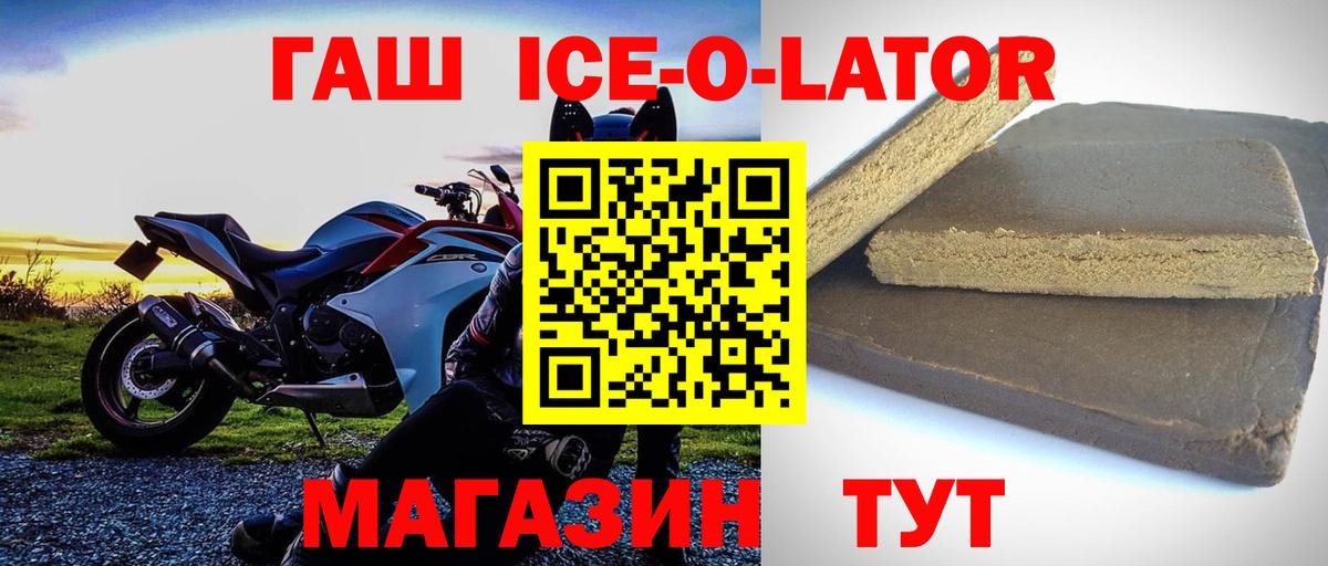 Гашиш ice o lator Улан-Удэ