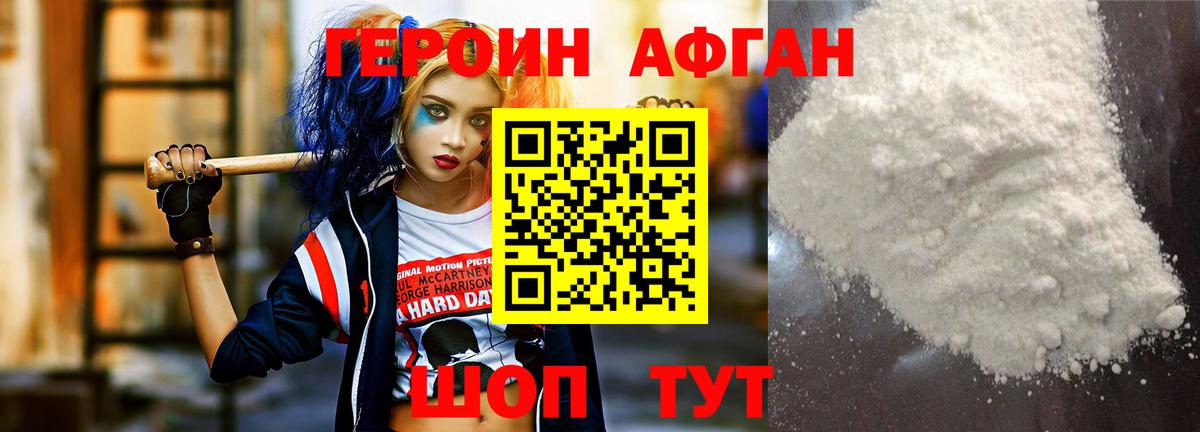 Улан-Удэ  Героин афганец  Вход с VPN 