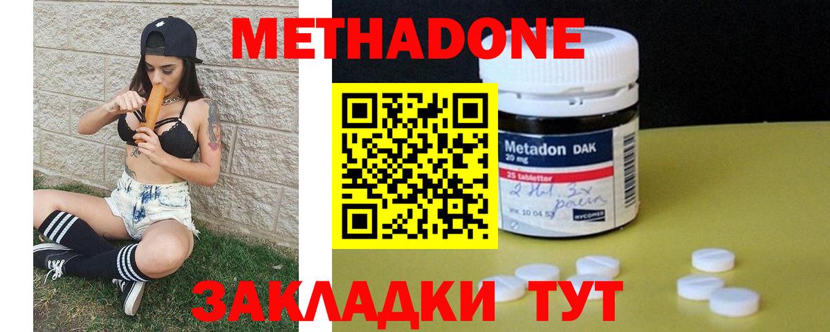 Метадон белоснежный Улан-Удэ